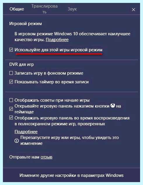 Windows 10 game mode