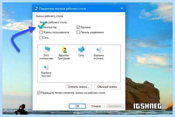 Windows 10 где мой компьютер