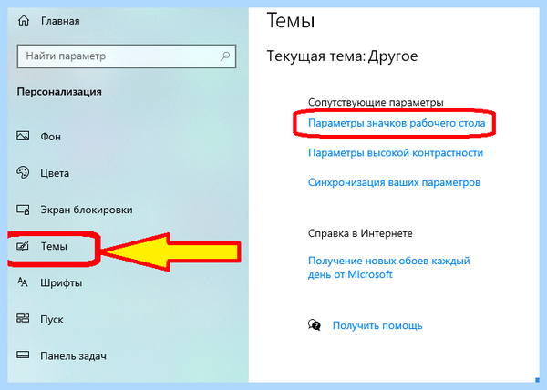 Windows 10 где мой компьютер