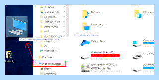 Windows 10 где мой компьютер