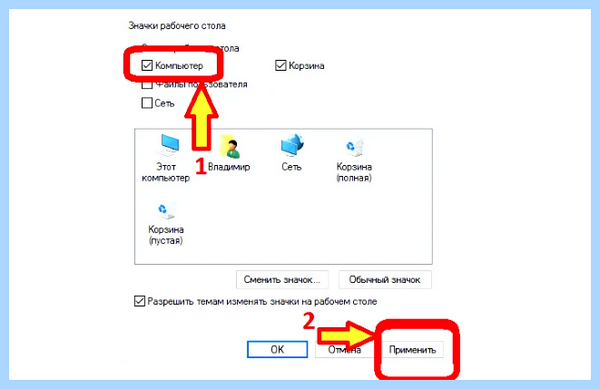Windows 10 где мой компьютер