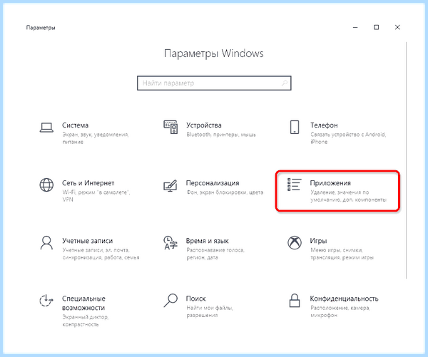 Windows 10 где установка и удаление программ