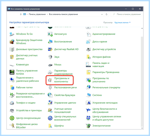 Windows 10 где установка и удаление программ