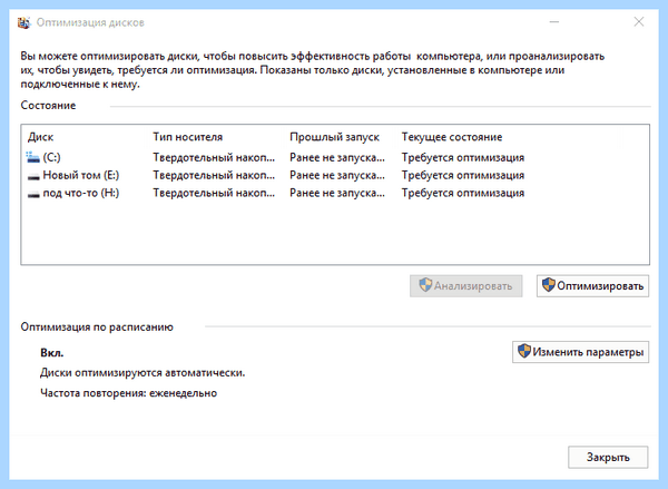 Windows 10 грузит диск на 100
