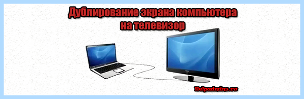 Windows 10 hdmi на телевизор