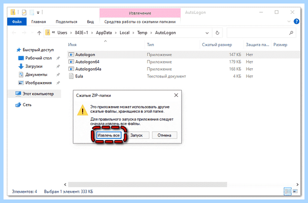Windows 10 home отключить пароль при входе (windows, home, отключить, пароль) Windows 10 home отключить пароль при входе