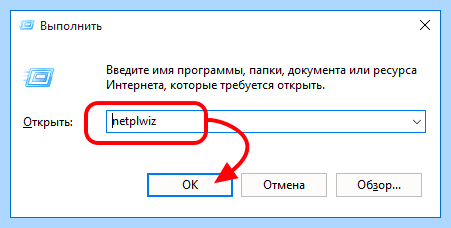 Windows 10 home отключить пароль при входе (windows, home, отключить, пароль) Windows 10 home отключить пароль при входе