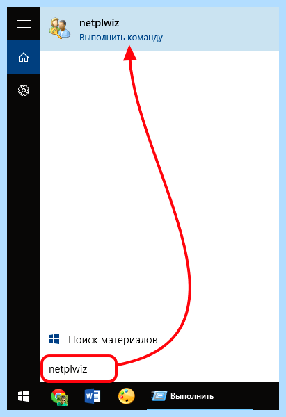 Windows 10 home отключить пароль при входе (windows, home, отключить, пароль) Windows 10 home отключить пароль при входе