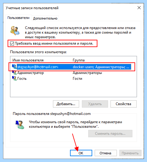 Windows 10 home отключить пароль при входе (windows, home, отключить, пароль) Windows 10 home отключить пароль при входе