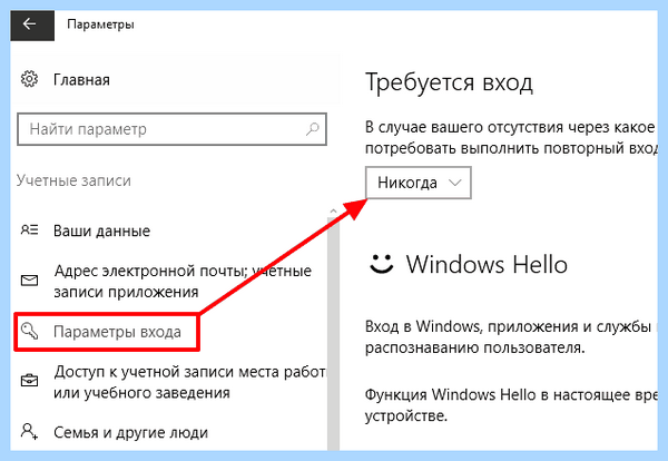 Windows 10 home отключить пароль при входе (windows, home, отключить, пароль) Windows 10 home отключить пароль при входе