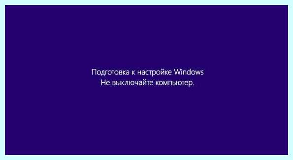 Windows 10 идет подготовка долго