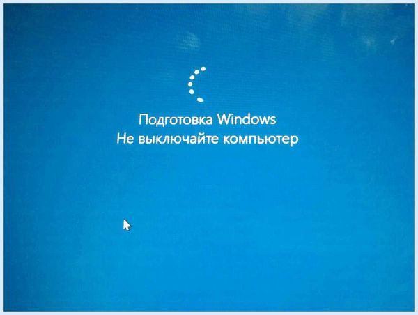 Windows 10 идет подготовка долго