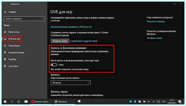Windows 10 игровой режим (windows, игровой, режим, игровой режим, параметры Windows, части экрана) Windows 10 игровой режим