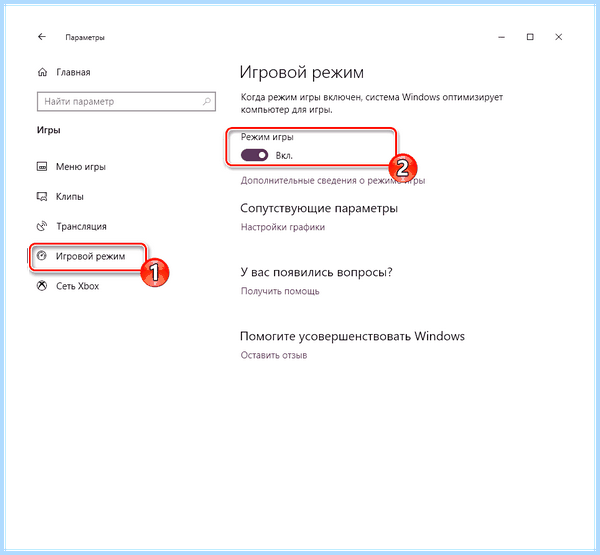 Windows 10 игровой режим (windows, игровой, режим, игровой режим, параметры Windows, части экрана) Windows 10 игровой режим