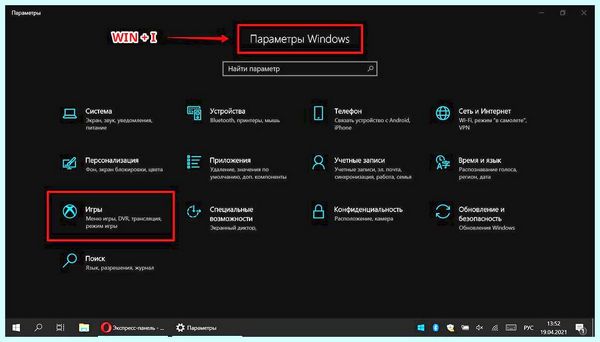 Windows 10 игровой режим (windows, игровой, режим, игровой режим, параметры Windows, части экрана) Windows 10 игровой режим