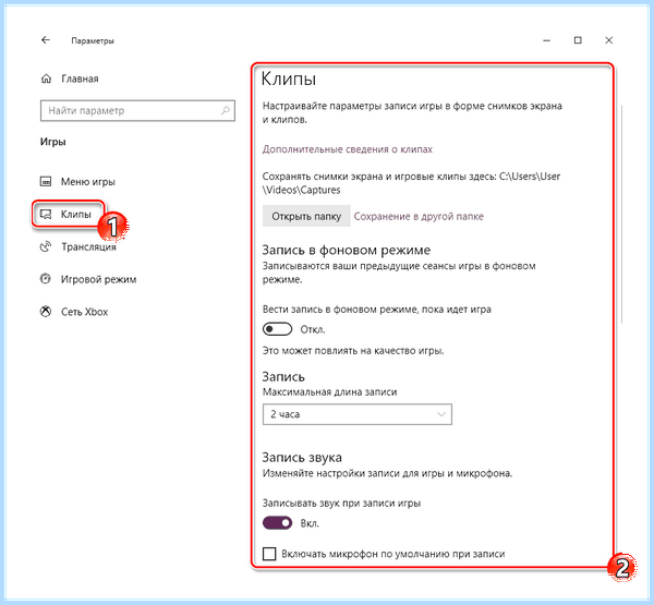 Windows 10 игровой режим