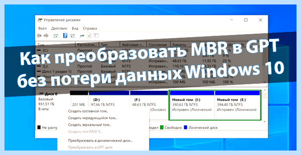 Windows 10 mbr в gpt