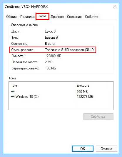 Windows 10 mbr в gpt