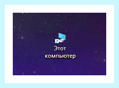Windows 10 my computer on desktop (windows, computer, desktop, «Мой компьютер») Windows 10 my computer on desktop