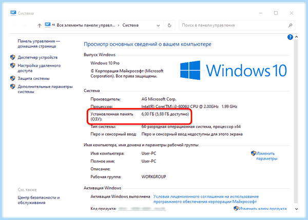 Windows 10 pro оперативная память