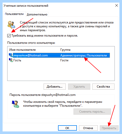 Windows 10 pro отключить пароль при входе
