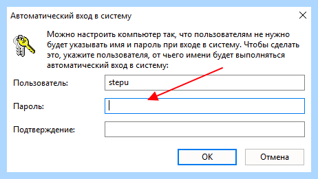Windows 10 pro отключить пароль при входе