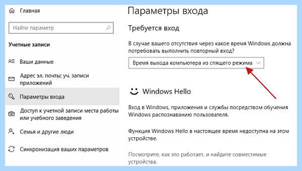 Windows 10 pro отключить пароль при входе