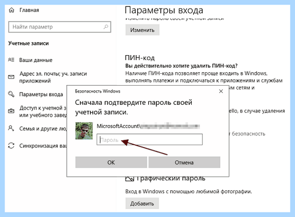 Windows 10 pro отключить пароль при входе