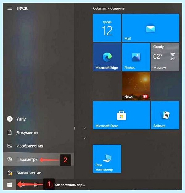 Windows 10 pro отключить пароль при входе