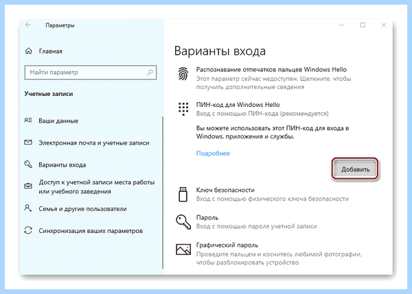 Windows 10 pro отключить пароль при входе