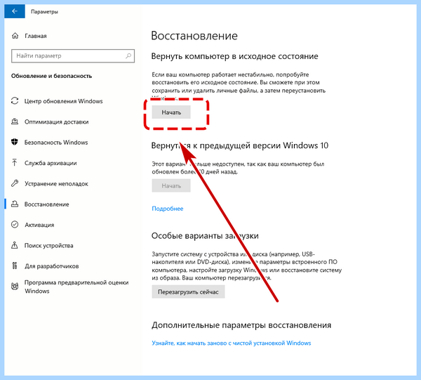 Windows 10 pro сброс до заводских настроек