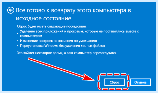 Windows 10 pro сброс до заводских настроек