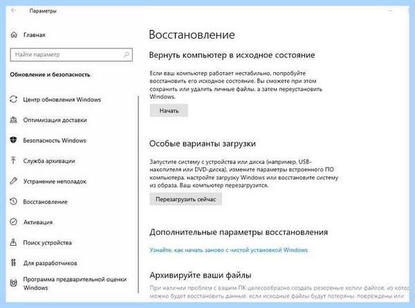 Windows 10 pro сброс до заводских настроек