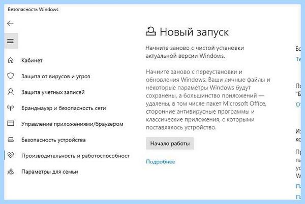 Windows 10 pro сброс до заводских настроек