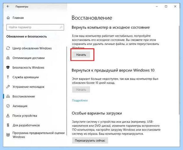 Windows 10 pro сброс до заводских настроек