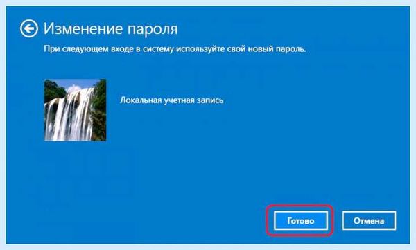 Windows 10 pro убрать пароль при входе