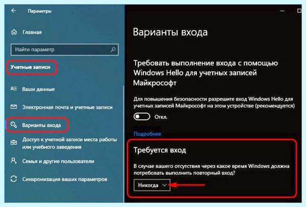Windows 10 pro убрать пароль при входе