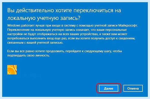 Windows 10 pro убрать пароль при входе
