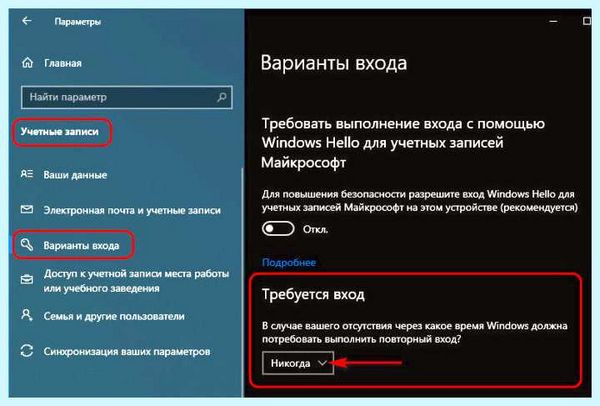 Windows 10 pro убрать пароль при входе