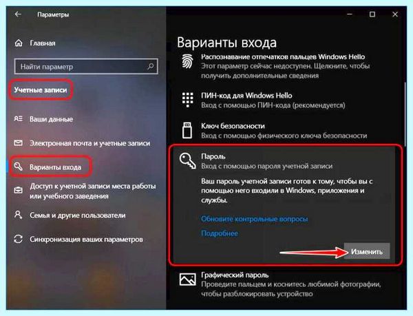 Windows 10 pro убрать пароль при входе