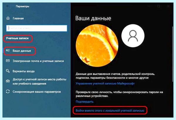 Windows 10 pro убрать пароль при входе