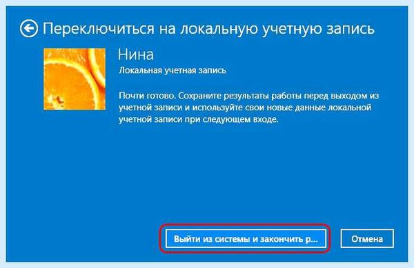 Windows 10 pro убрать пароль при входе