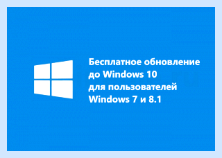 Windows 10 upgrade assistant для windows 7 (windows, upgrade, assistant, длить) Windows 10 upgrade assistant для windows 7