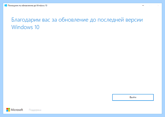 Windows 10 upgrade что это (windows, upgrade, Update Assistant, обновлению Windows) Windows 10 upgrade что это