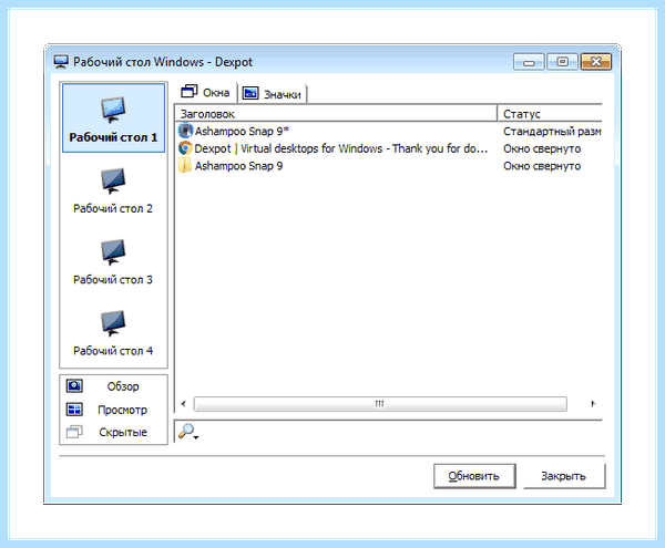 Windows 10 виртуальные рабочие столы