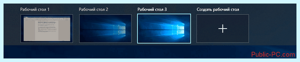 Windows 10 виртуальные рабочие столы