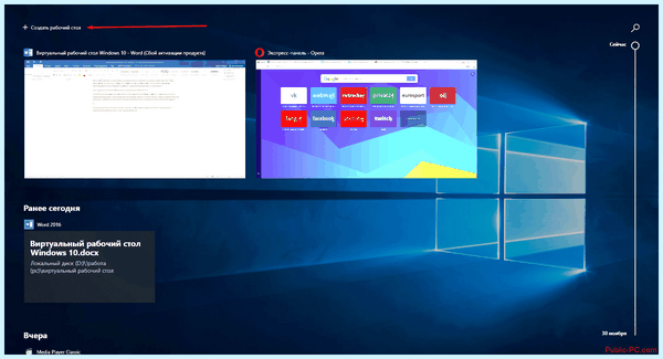 Windows 10 виртуальные рабочие столы