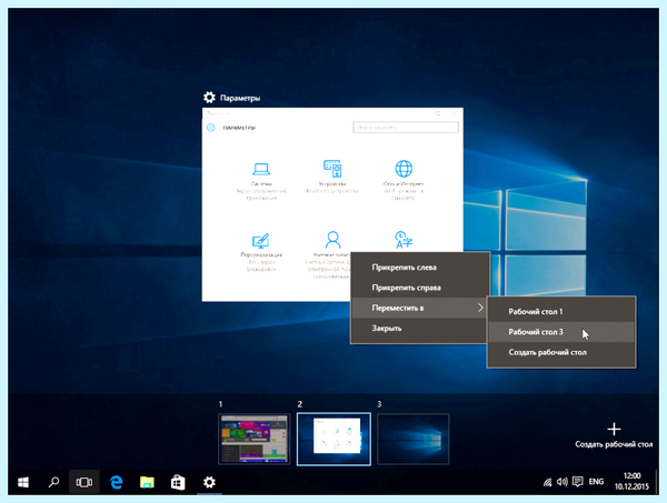 Windows 10 виртуальные рабочие столы