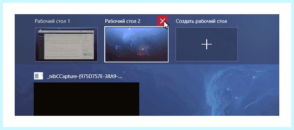 Windows 10 виртуальный рабочий стол