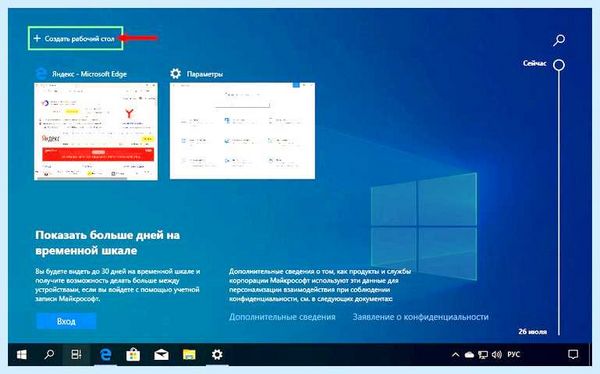 Windows 10 виртуальный рабочий стол (windows, виртуальный, рабочий, стол, рабочий стол, рабочих столов) Windows 10 виртуальный рабочий стол